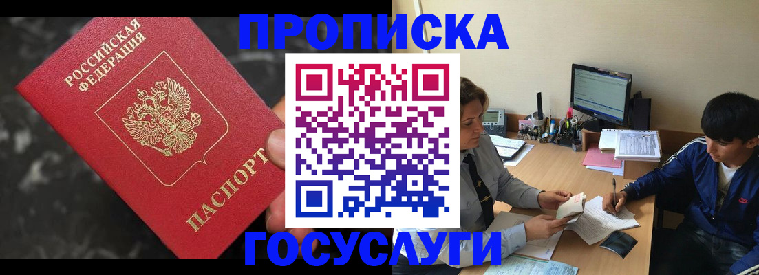 временная регистрация для всех в Новотроицке