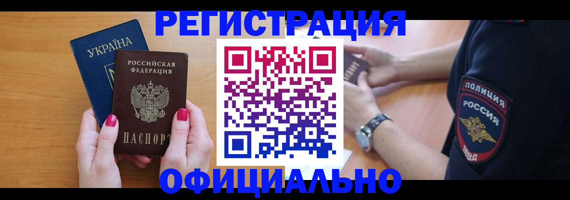 временная регистрация адрес в Новотроицке